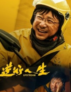 Upstream
