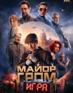 Major Grom: The Game