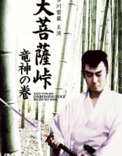 Satan's Sword: The Dragon God