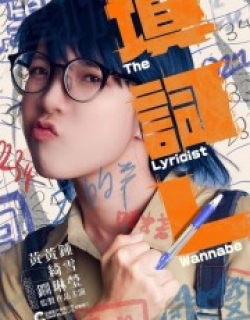 The Lyricist Wannabe