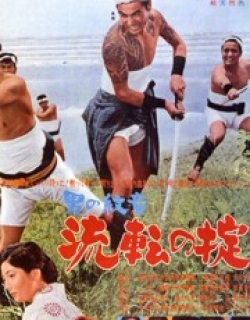 The Symbol of a Man: The Rule for a Vagabond