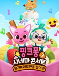 Pinkfong Sing-Along Movie 3: Catch the Gingerbread Man