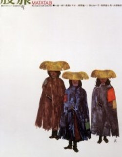 The Wanderers