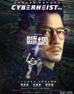 Cyber Heist