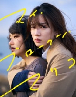 My Broken Mariko