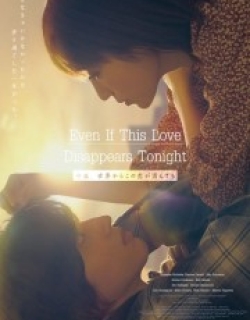 Even if This Love Disappears from the World Tonight