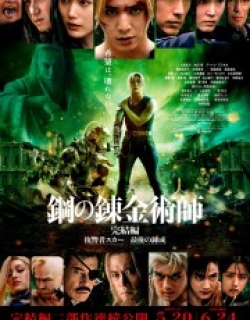 Fullmetal Alchemist: The Final Alchemy