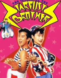 The Legend of the Stardust Brothers