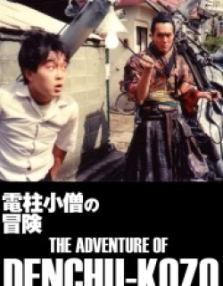 The Adventure of Denchu-Kozo