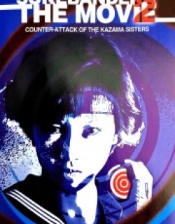 Sukeban Deka the Movie 2: Counter-Attack of the Kazama Sisters