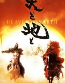 Heaven and Earth