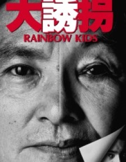 Rainbow Kids