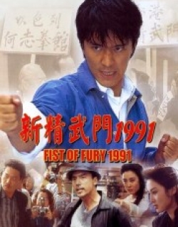 Fist of Fury 1991