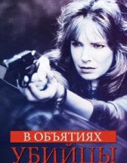 In the Arms of a Killer