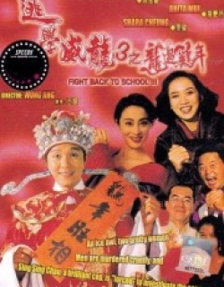 Fight Back to School 3