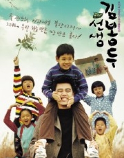 My Teacher, Mr. Kim