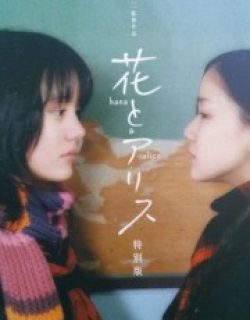 Hana & Alice