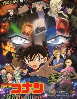 Detective Conan: The Darkest Nightmare